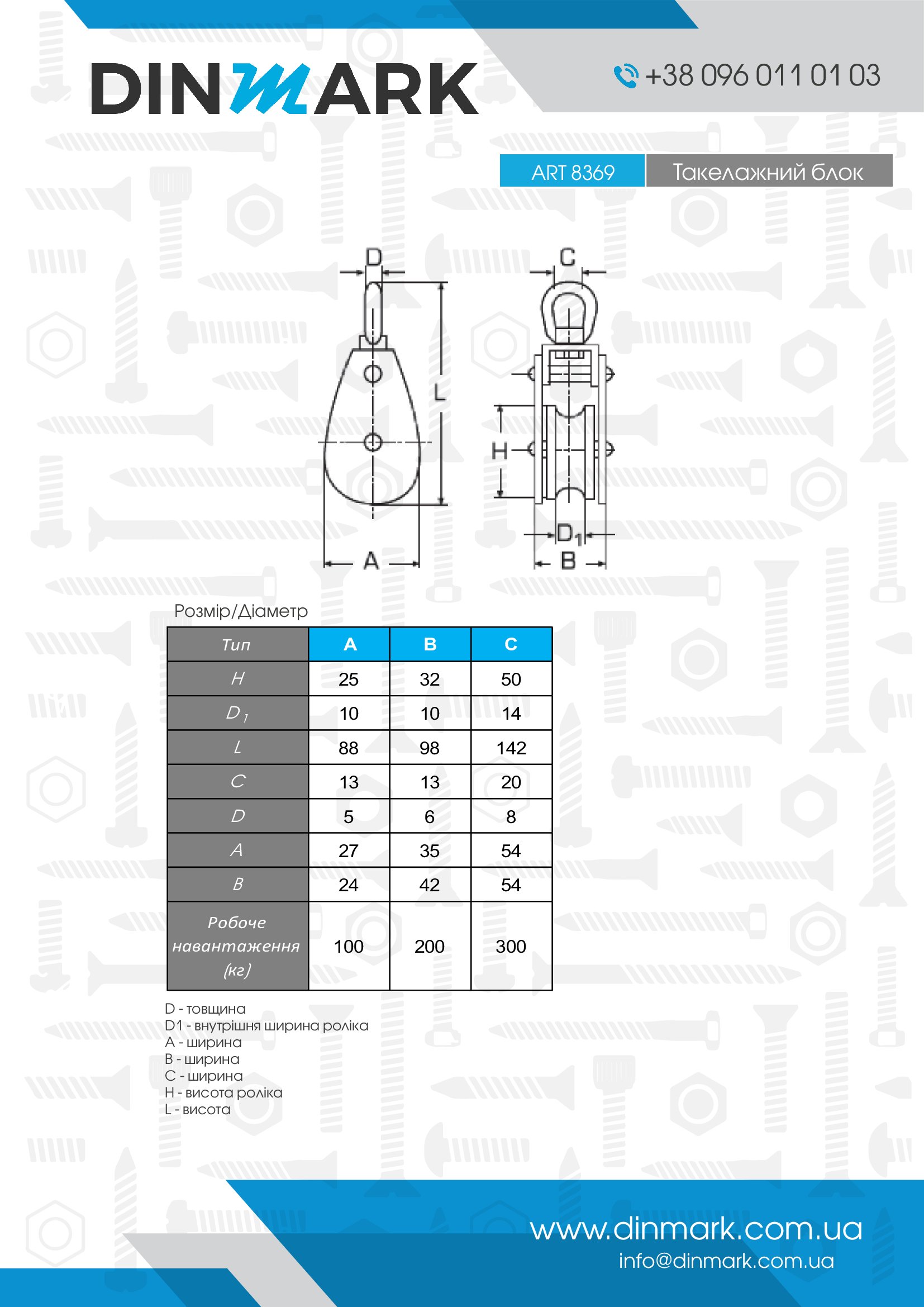 ART 8369 A2 Такелажный блок pdf