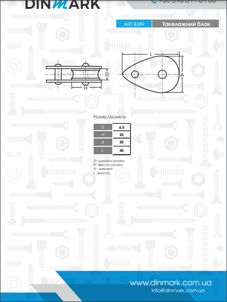 ART 8389 A2 Такелажный блок pdf