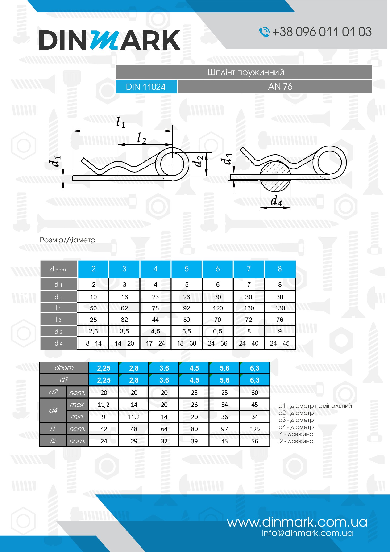 DIN 11024 A4 Шплінт пружинний Форма D pdf