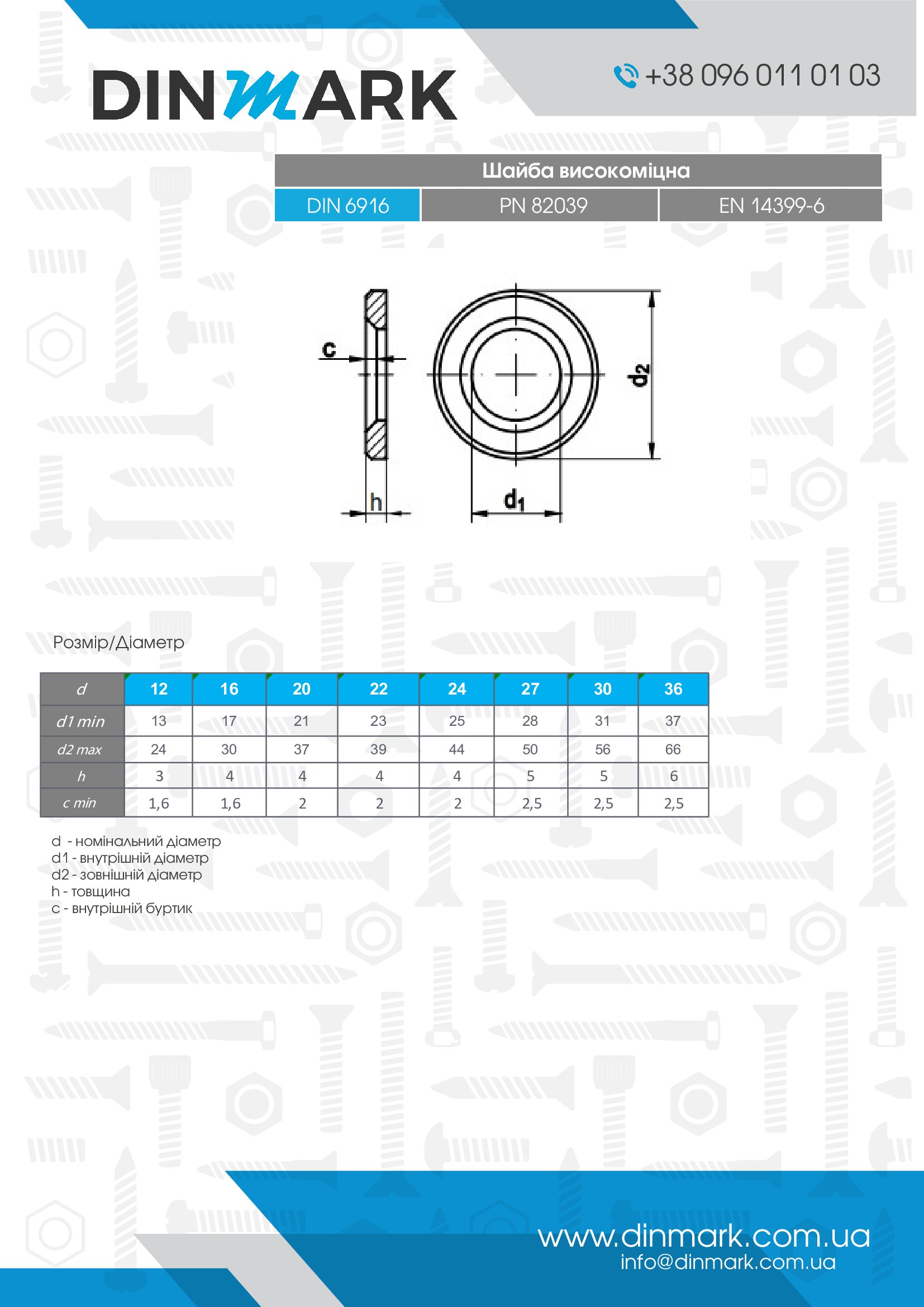 Шайба DIN 6916/EN 14399-6 M24 300 HV Peiner pdf