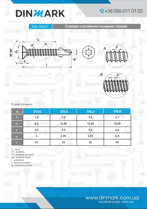 DIN 7504-P цинк Саморез с потайной головкой  и буром и мелким шагом torx pdf