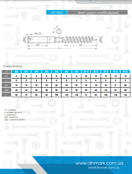 ART 9082 Винт-шуруп (сантехшпилька) pdf