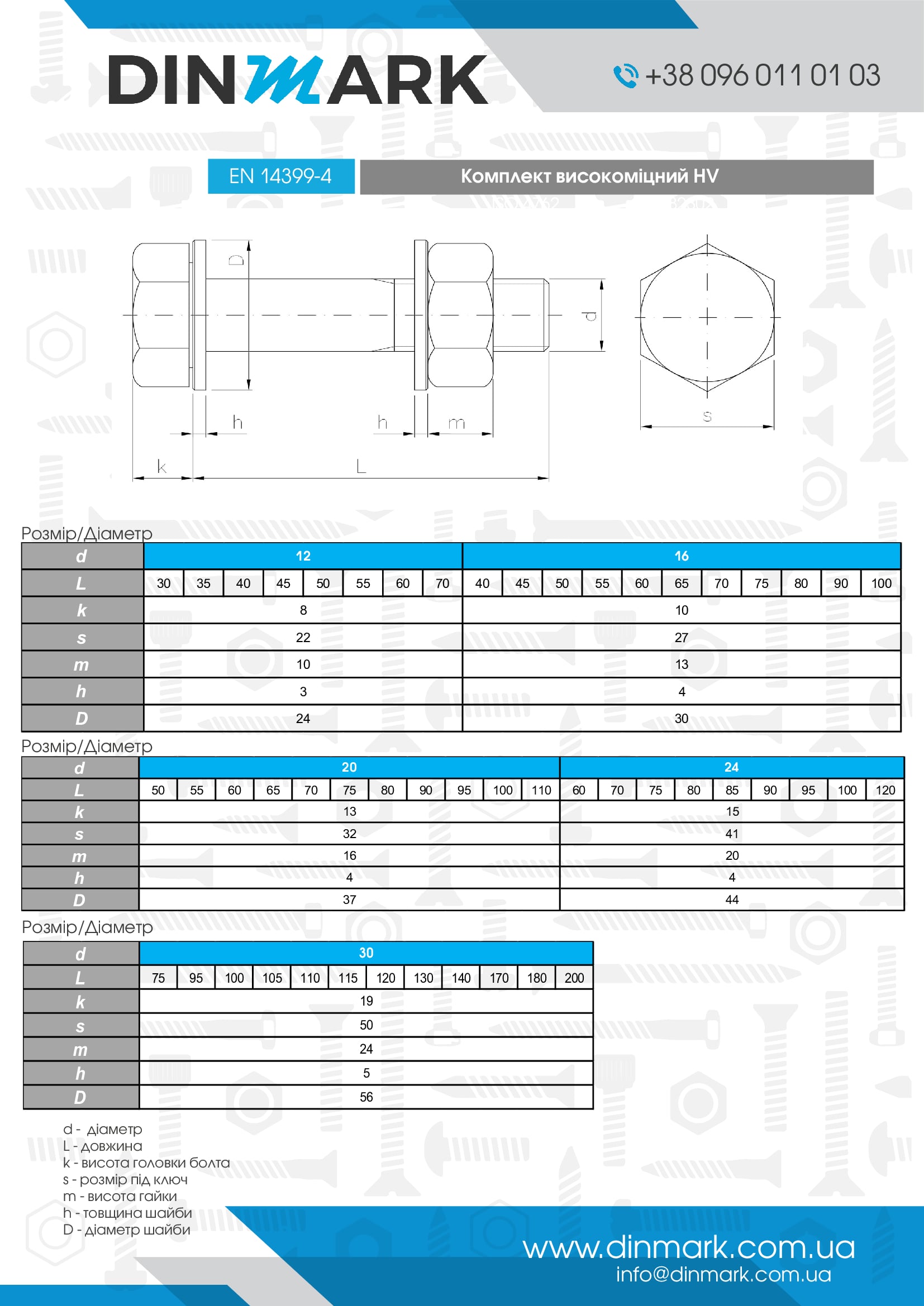 EN 14399-4 10,9 цинк горячий Комплект высокопрочный HV pdf