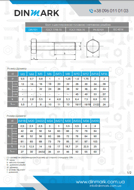 ISO 4014 10,9 цинк платков Болт с шестигранной головкой и частичной резьбoй pdf