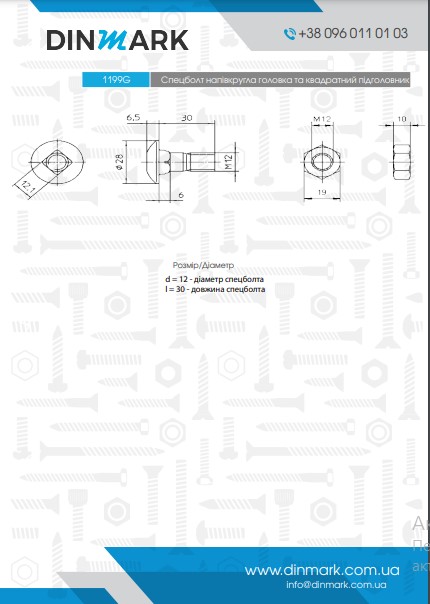 Спецболт 1199-G 10,9 напівкругла головка та квадратний підголовник pdf