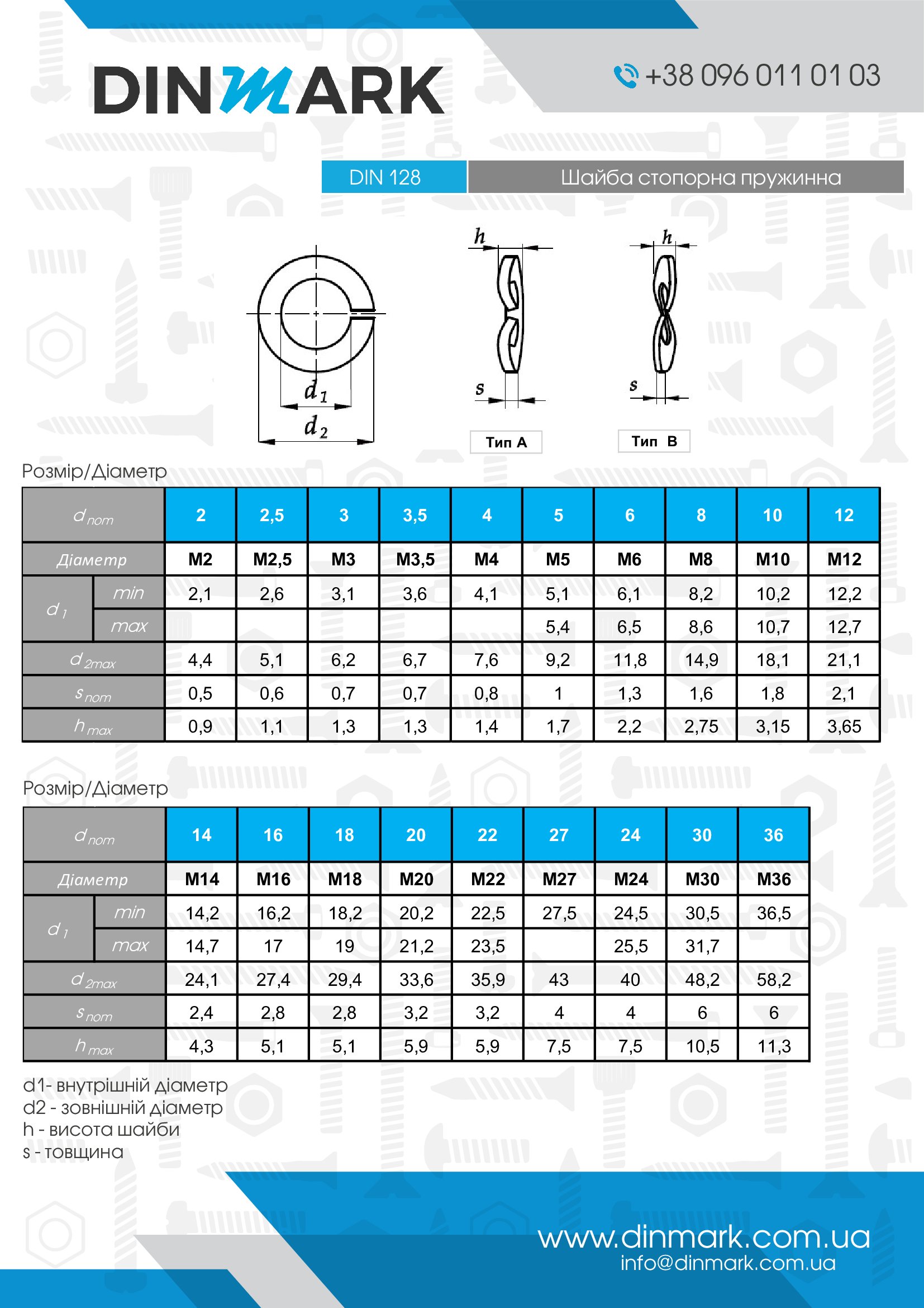 Шайба DIN 128-A M12 pdf