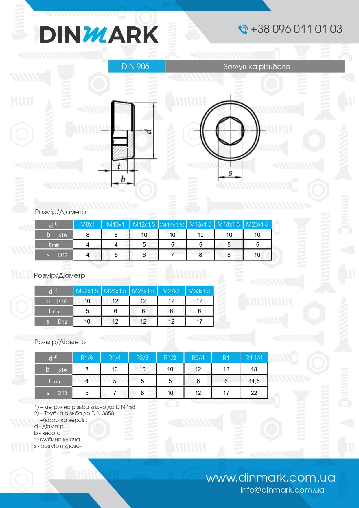 DIN 906 цинк Заглушка резьбовая с мелким шагом pdf