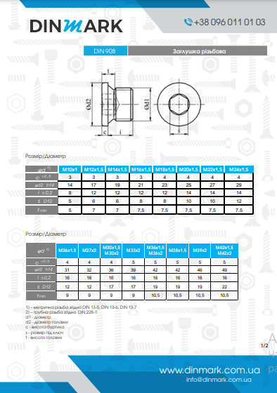 Заглушка DIN 908 M24x1,5 цинк pdf