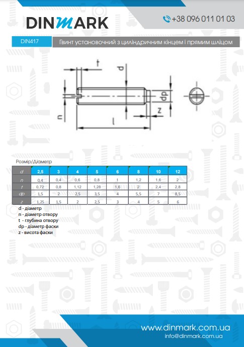 DIN 417 A4 Гвинт установочний з циліндричним кінцем і прямим шліцом pdf