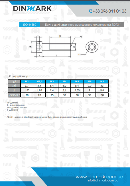 Болт ISO 14580 M3x20 8,8 цинк TX10 pdf