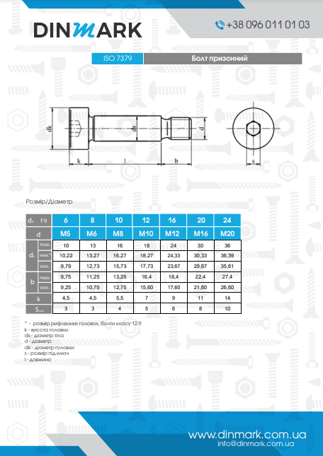 Болт ISO 7379 M5/6x20 A2 pdf