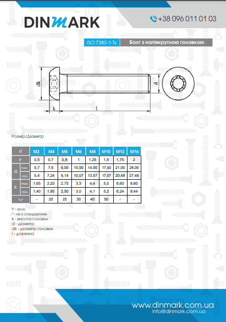 Болт ISO 7380-1 M5x35 10,9 цинк torx pdf