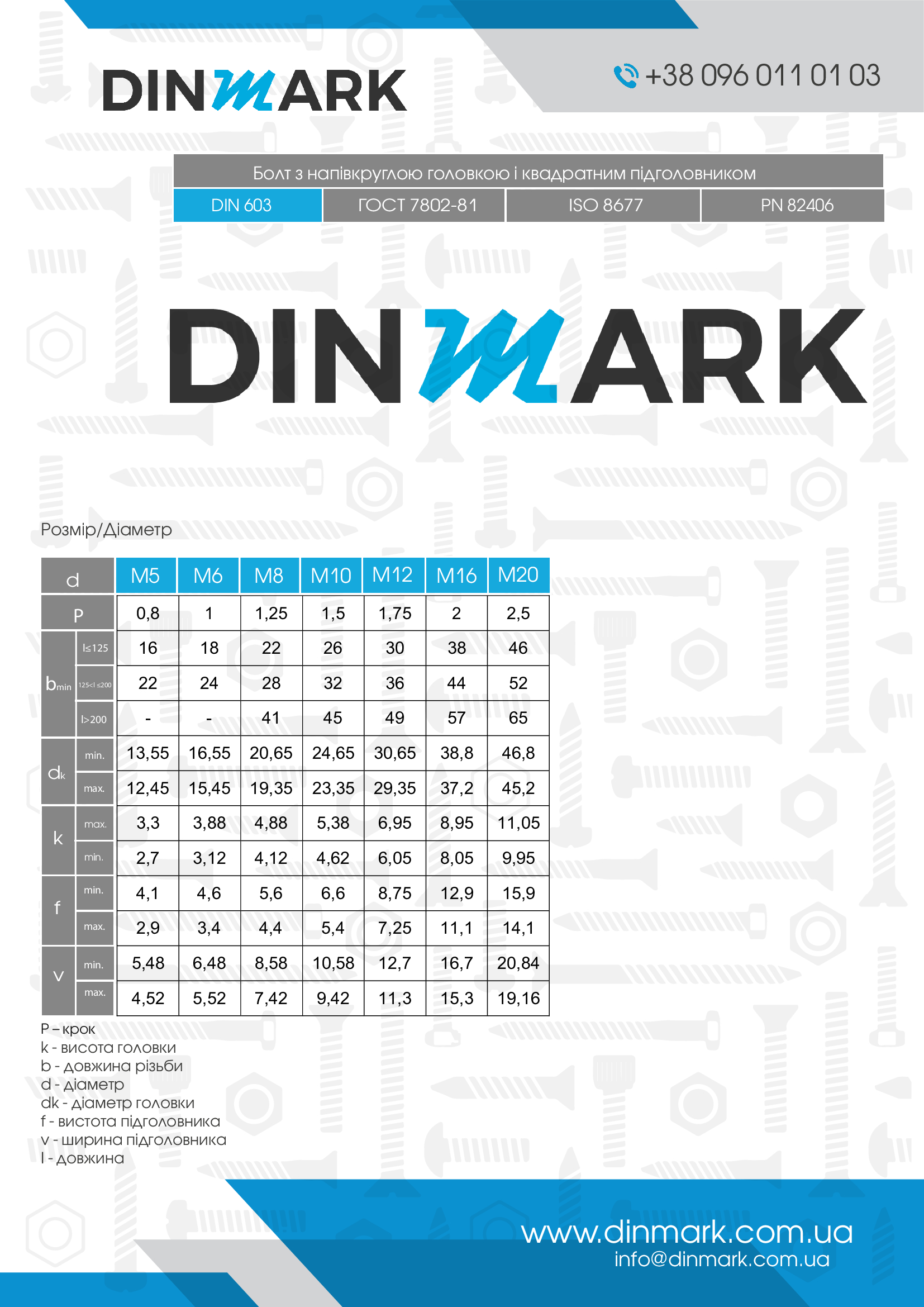 Болт DIN 603 M8x170 4,6 + DIN 934 pdf