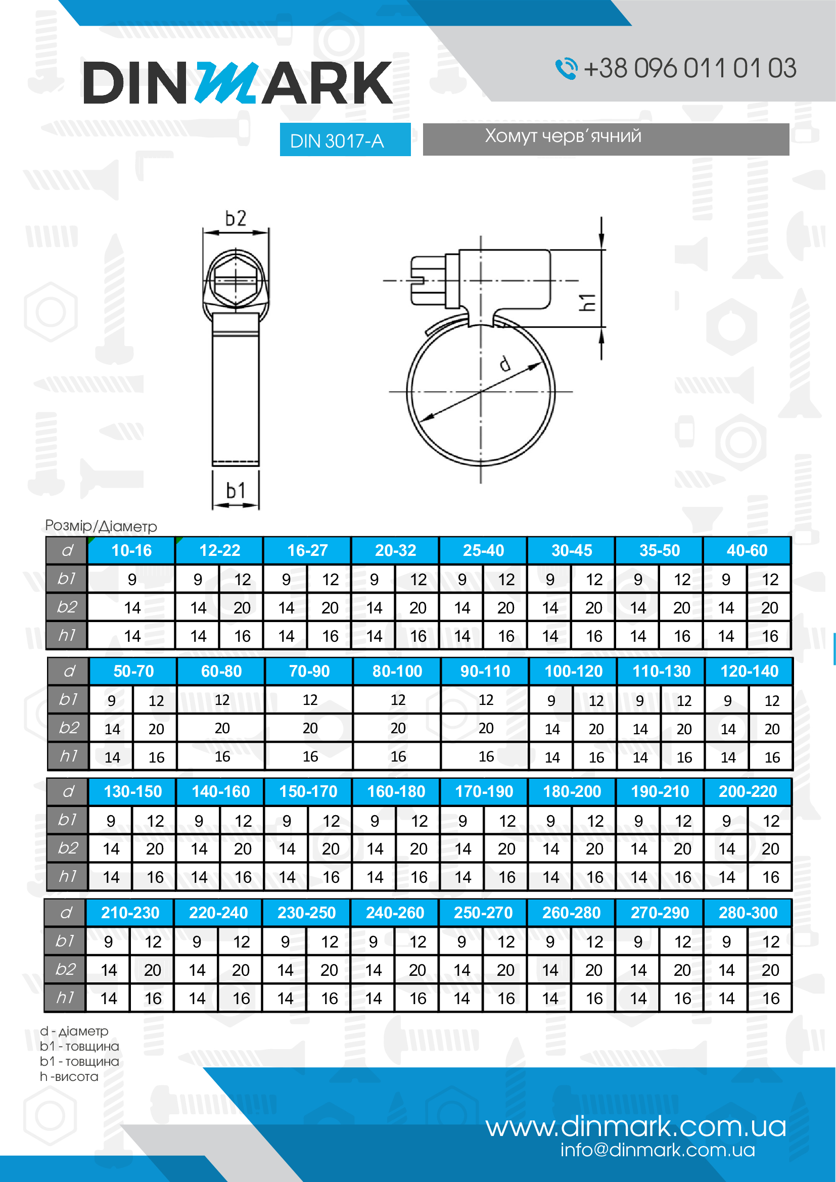 Хомут DIN 3017-A M16-25/9W2 pdf