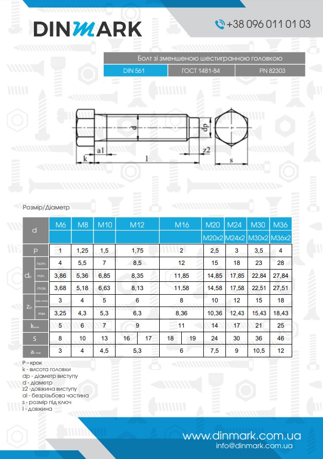 Болт DIN 564-A M16x50 8,8 pdf