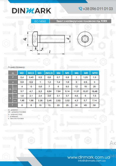 ISO 14583 8,8 цинк Гвинт з напівкруглою головкою під torx pdf