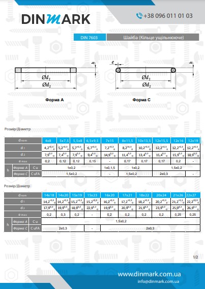 DIN 7603 алюміній Шайба (Кільце ущільнююче) pdf