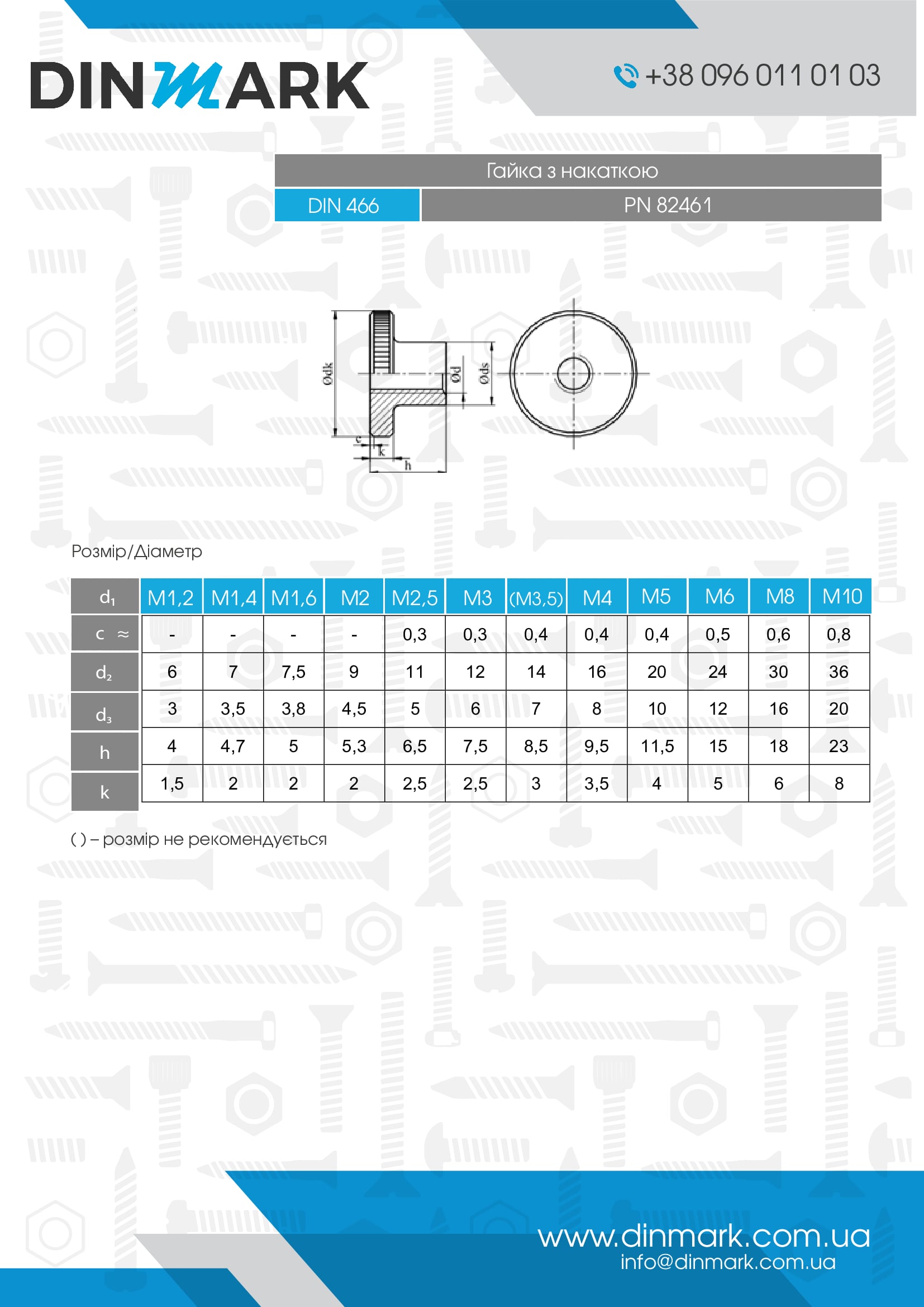 DIN 466 5 сталь Гайка з накаткою pdf