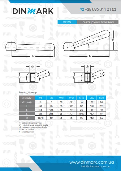 DIN 99-N Гайка-ручка зажимна M20x160 цинк pdf