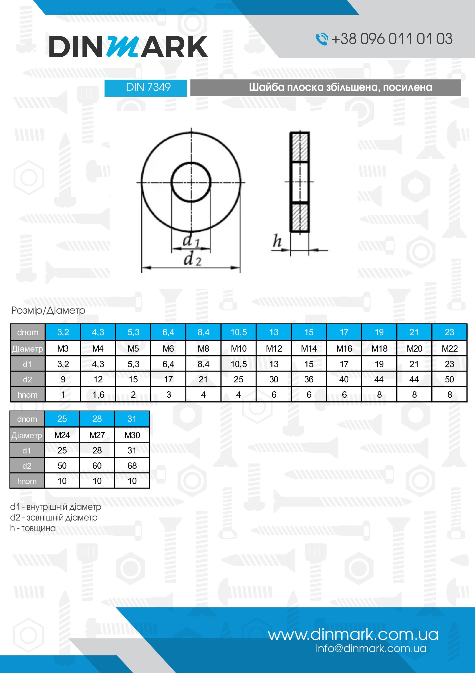 Шайба DIN 7349 M22 100HV pdf