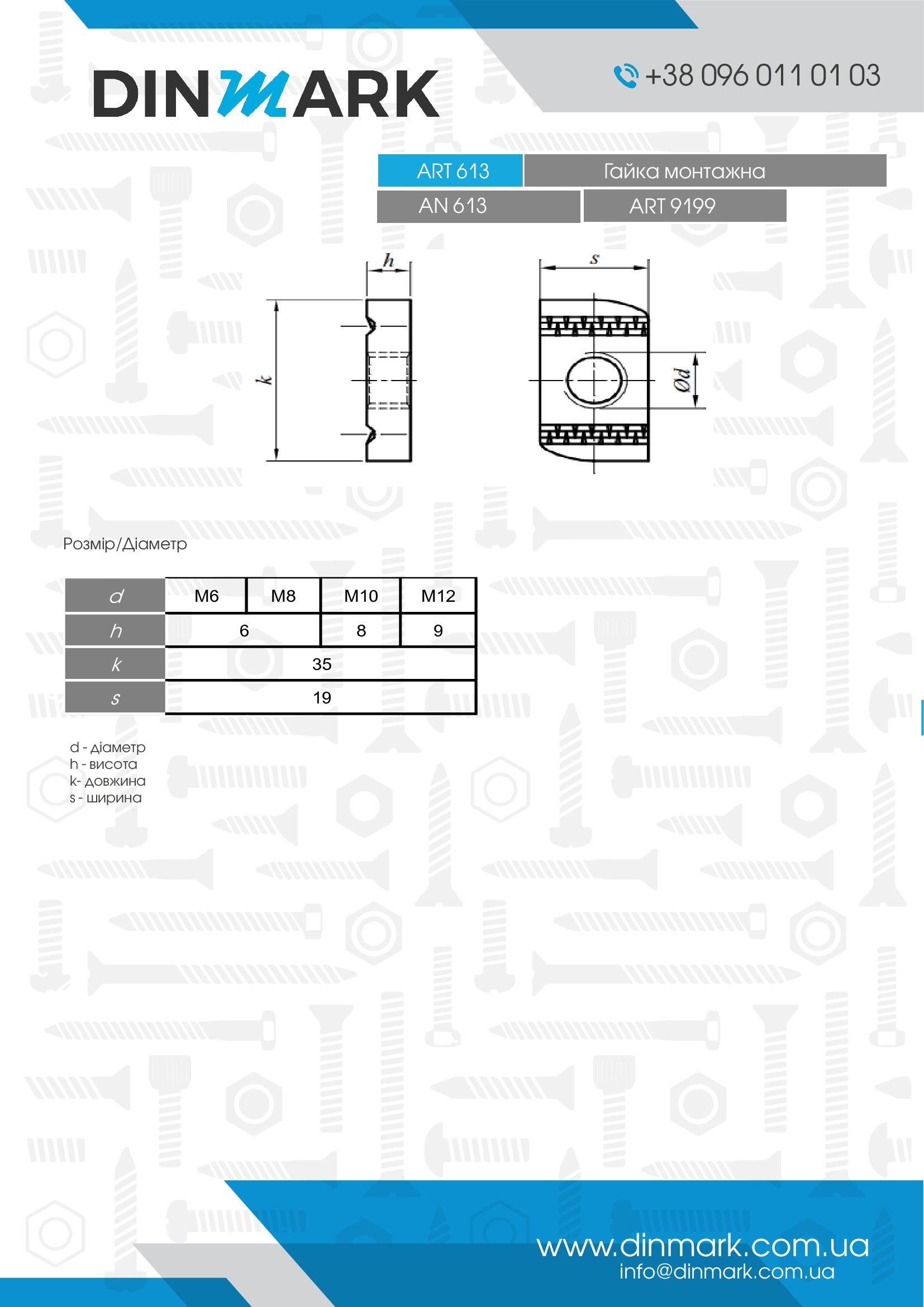 ART 613 цинк Гайка монтажная pdf