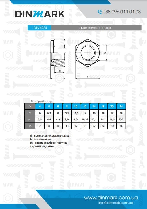 DIN 6924 10 цинк Гайка самоконтрящая с мелки шагом резьби pdf