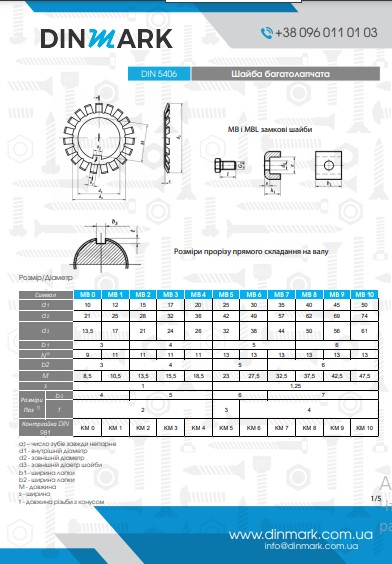 DIN 5406 сталь Шайба багатолапчатая pdf