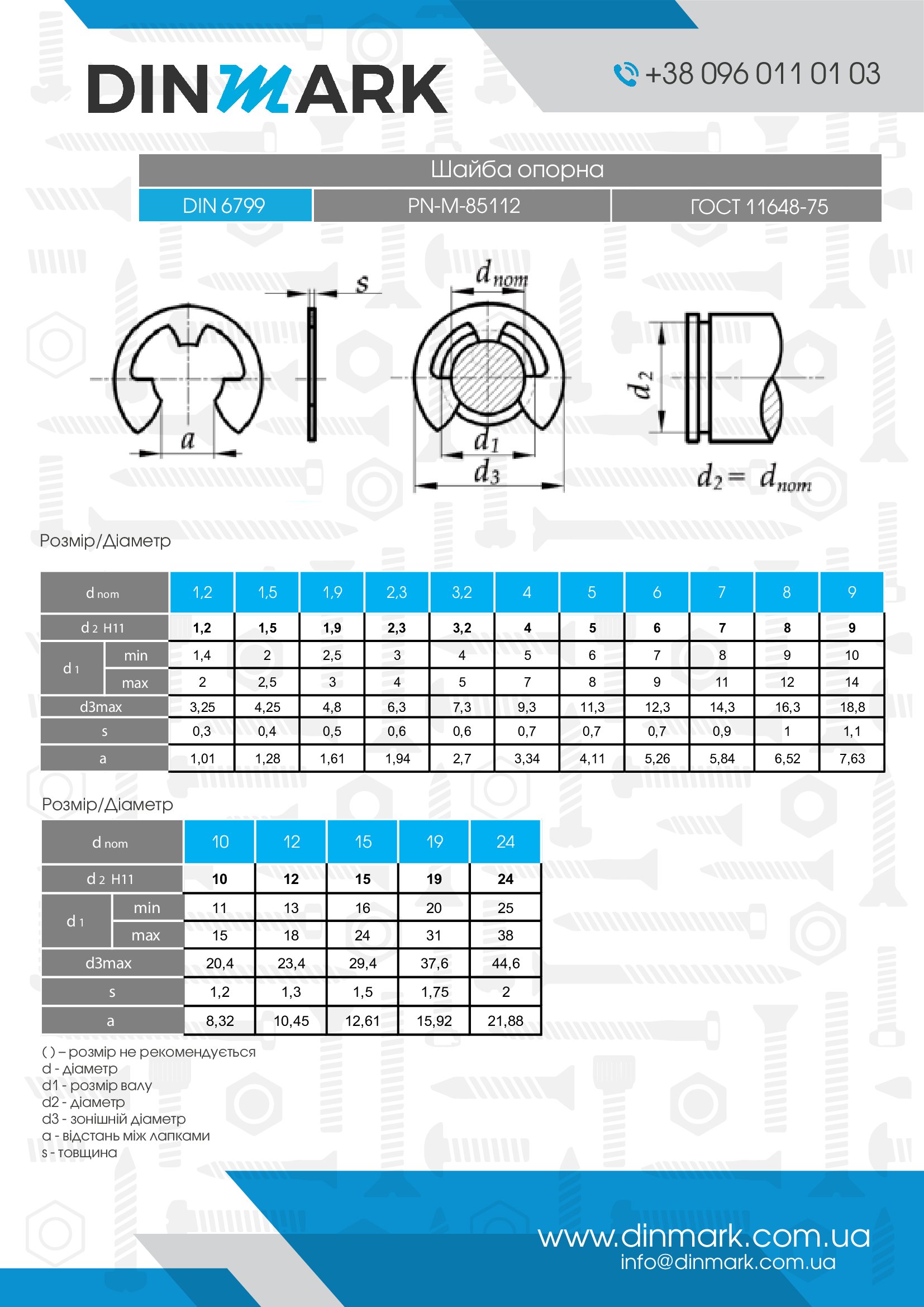 DIN 6799 цинк Кольцо стопорное pdf