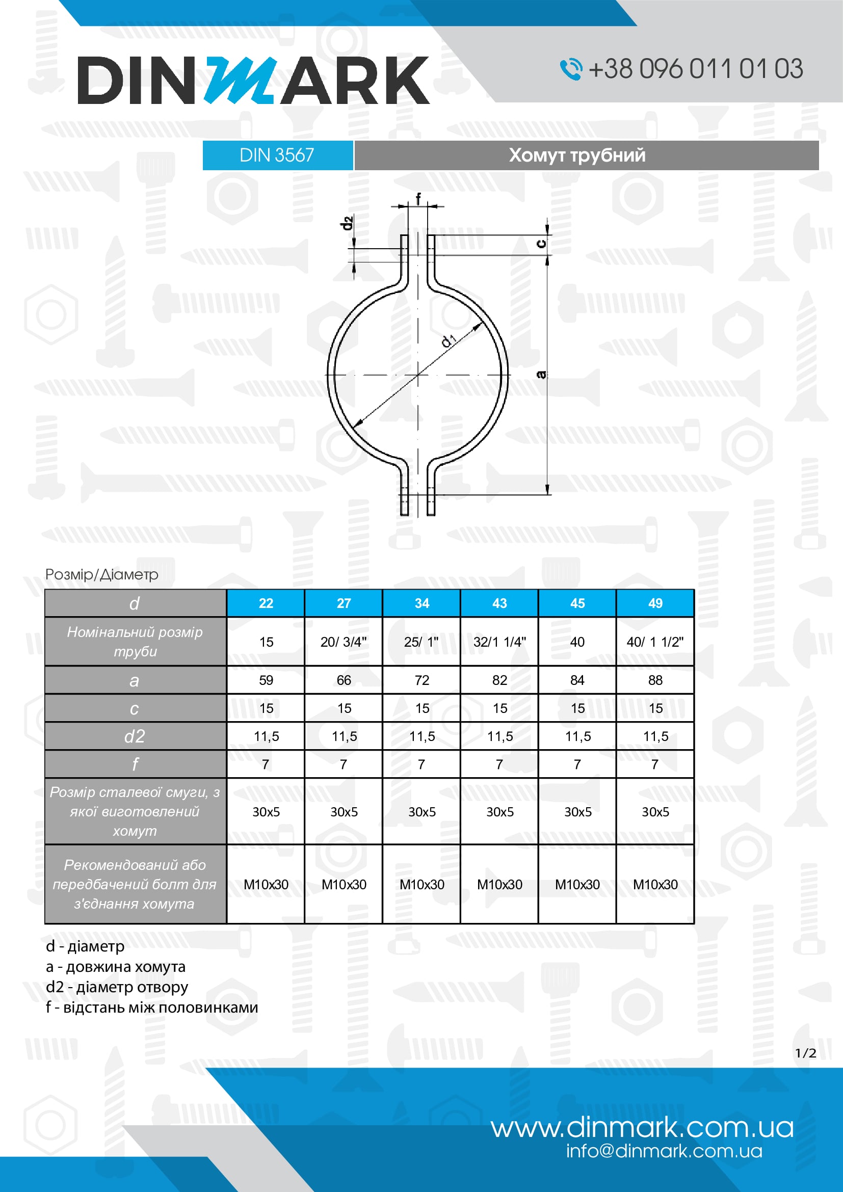 Хомут DIN 3567-A d169/150 A5 половина pdf