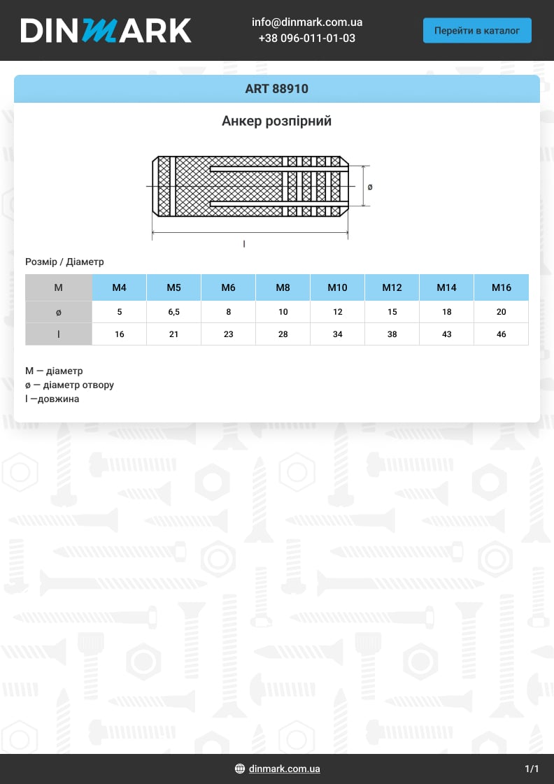 ART 88910 латунь Анкер pdf