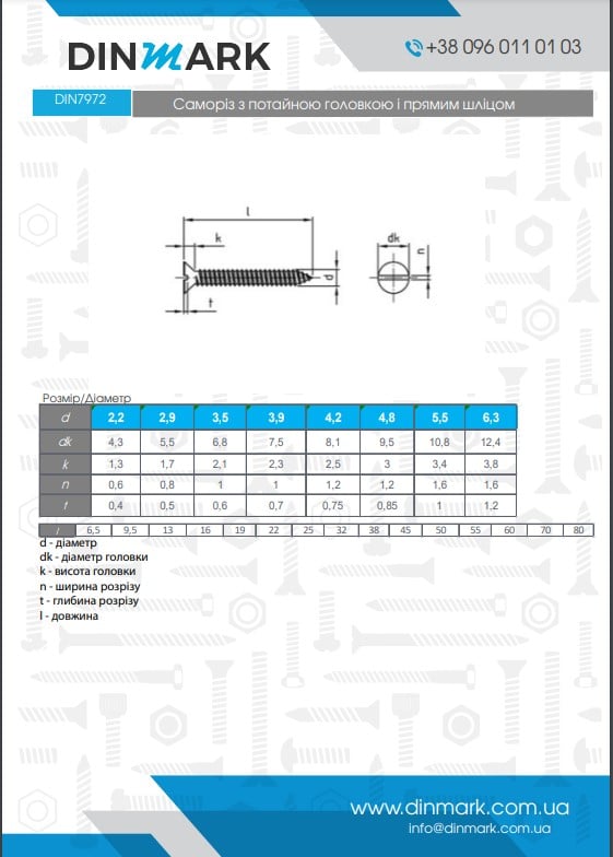 Саморіз DIN 7972 M2,9x9,5 цинк pdf