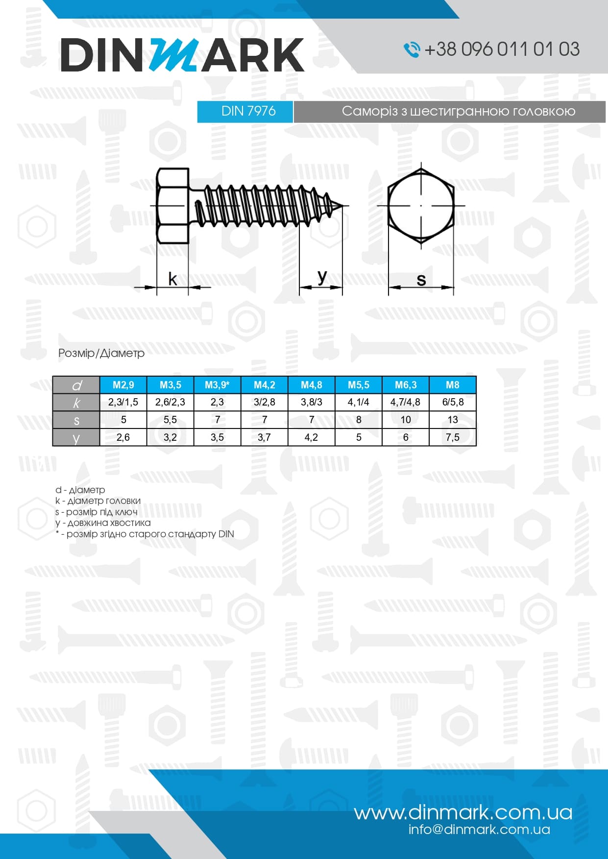 DIN 7976-C цинк Саморіз з шестигранною головкою pdf
