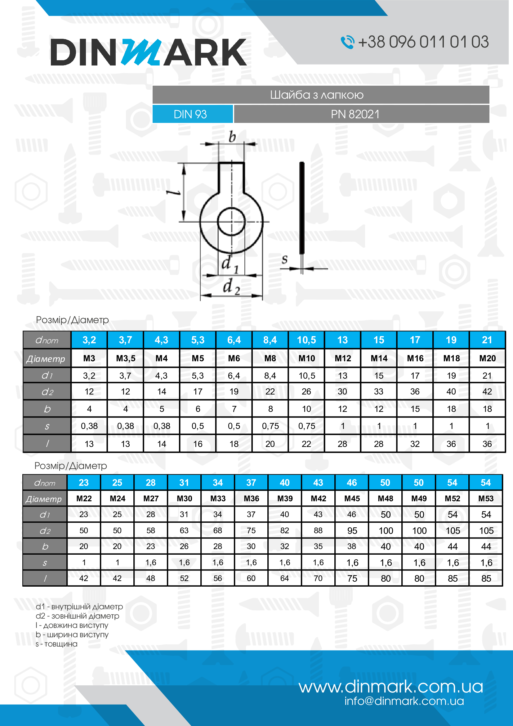 Шайба DIN 93 M42 pdf