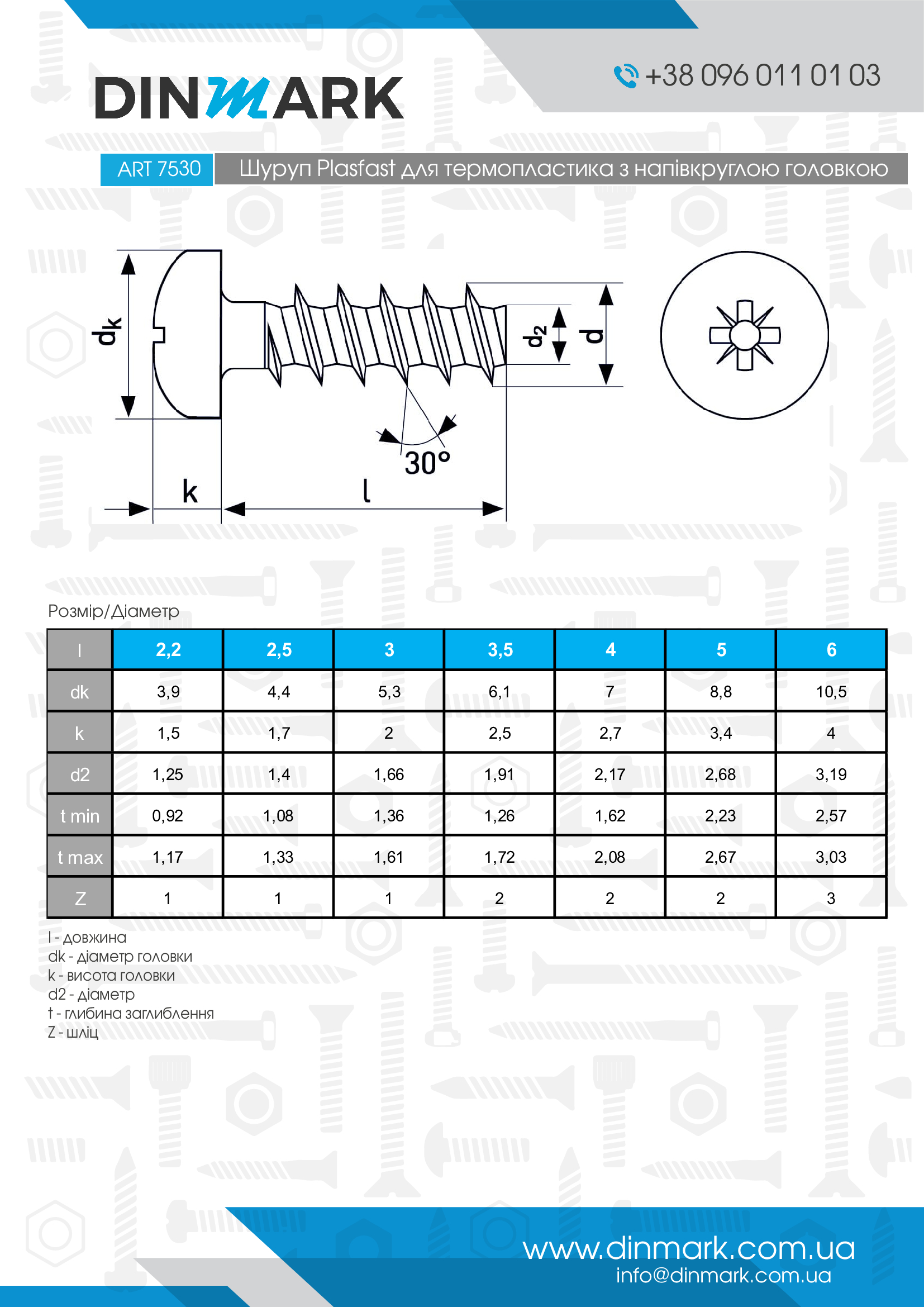 ART 7530 цинк Шуруп Plasfast для термопластика з напівкруглою головкою, різьба 30°, шліц PZ pdf