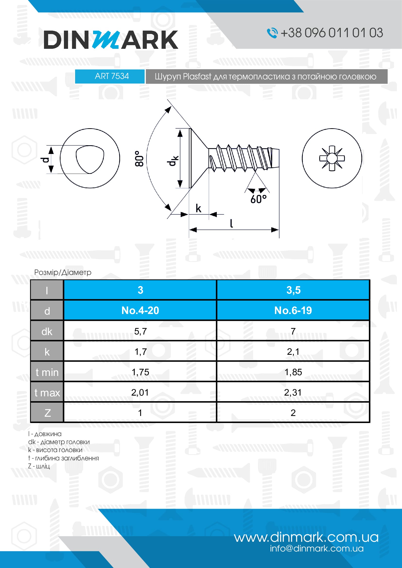 ART 7534 цинк Шуруп Plasfast для термопластика з потайною головкою, різьба 60 °, шліц PZ pdf