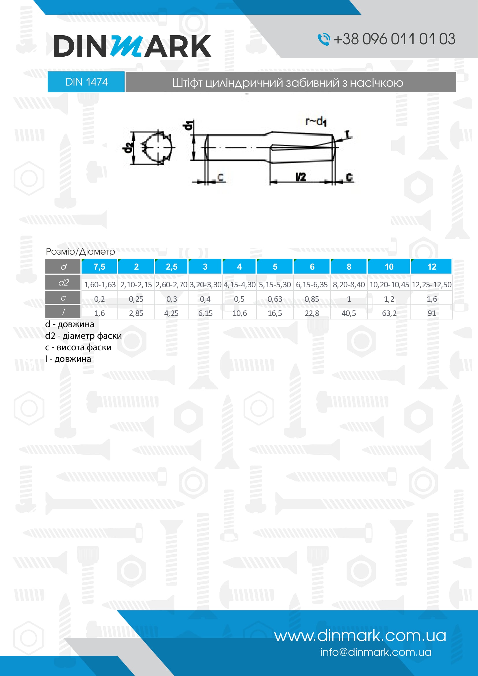 DIN 1474 сталь Штифт забивний циліндричний з насічкою pdf
