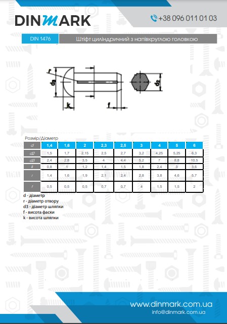 DIN 1476 латунь Штифт циліндричний з напівкруглою головкою pdf