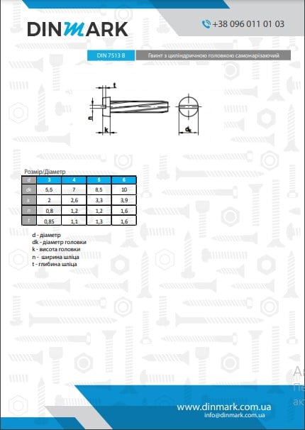 Гвинт DIN 7513 B M4x16 цинк pdf