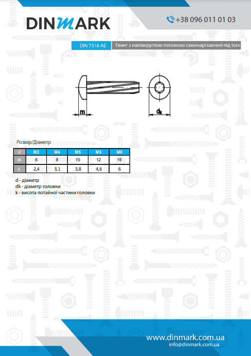DIN 7516 A цинк Гвинт з напівкруглою головкою самонарізаючий під torx pdf