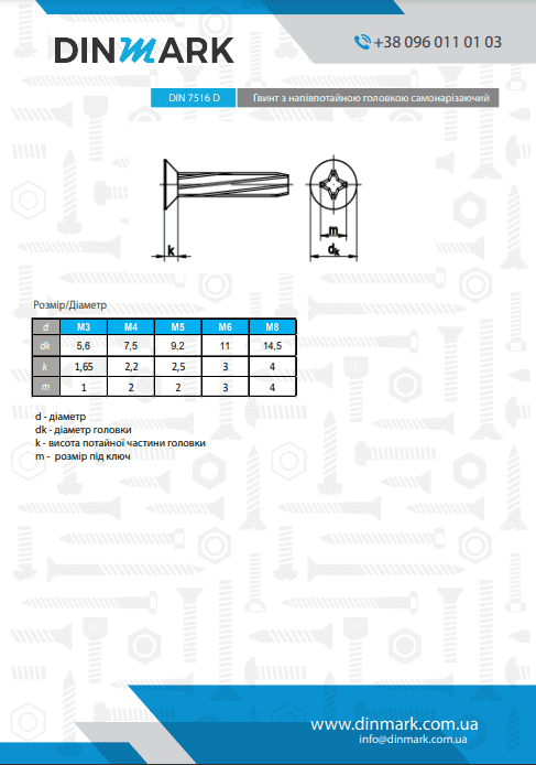 Гвинт DIN 7516 D M5x30 цинк PH2 pdf
