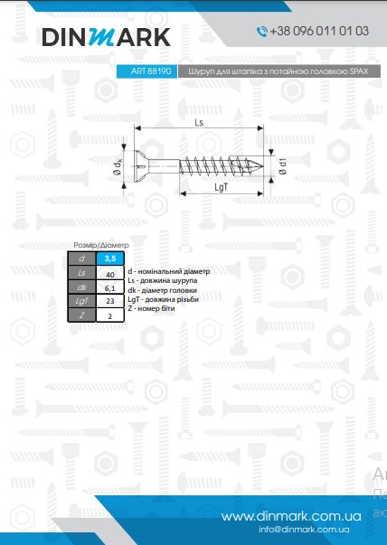 ART 88190 A2 Шуруп для штапіка з потайною головкою PZ SPAX pdf