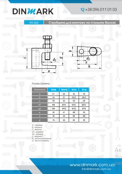 Струбцина AN 260 TKN 10 цинк pdf