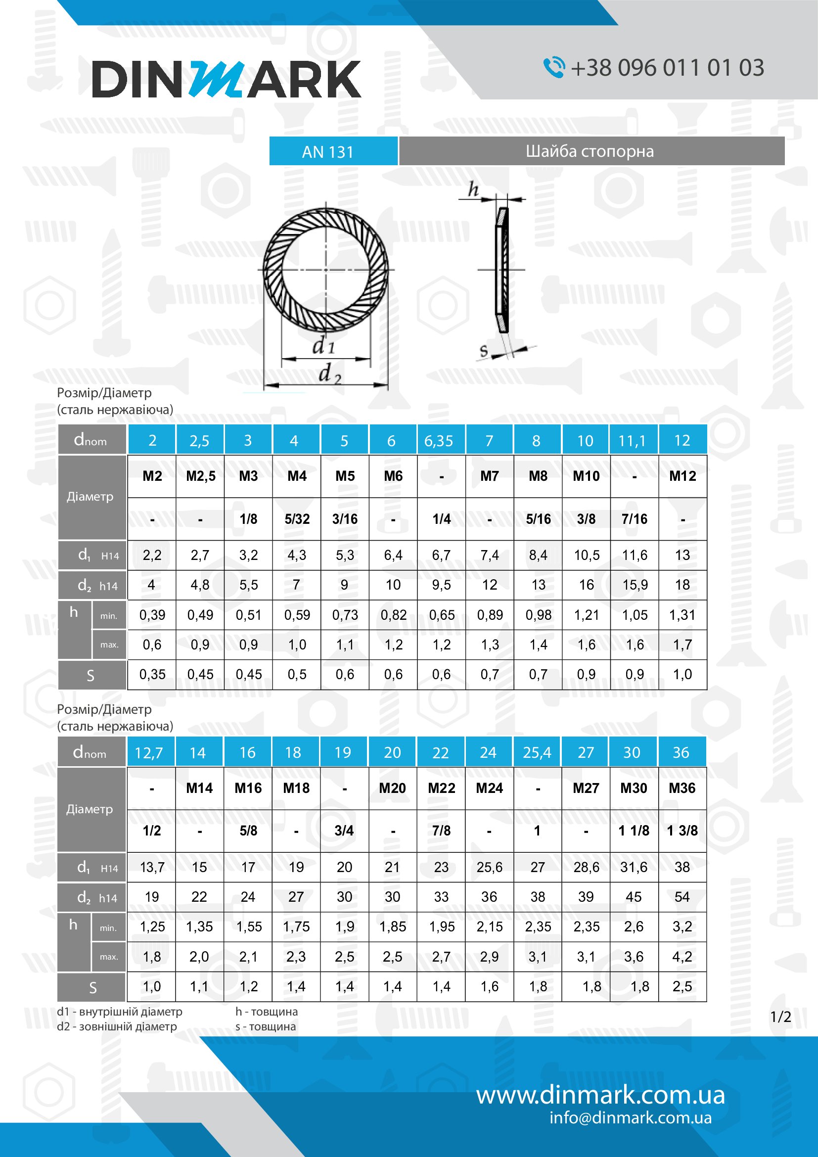 Шайба Schnorr AN 131 S M18 A2 S pdf