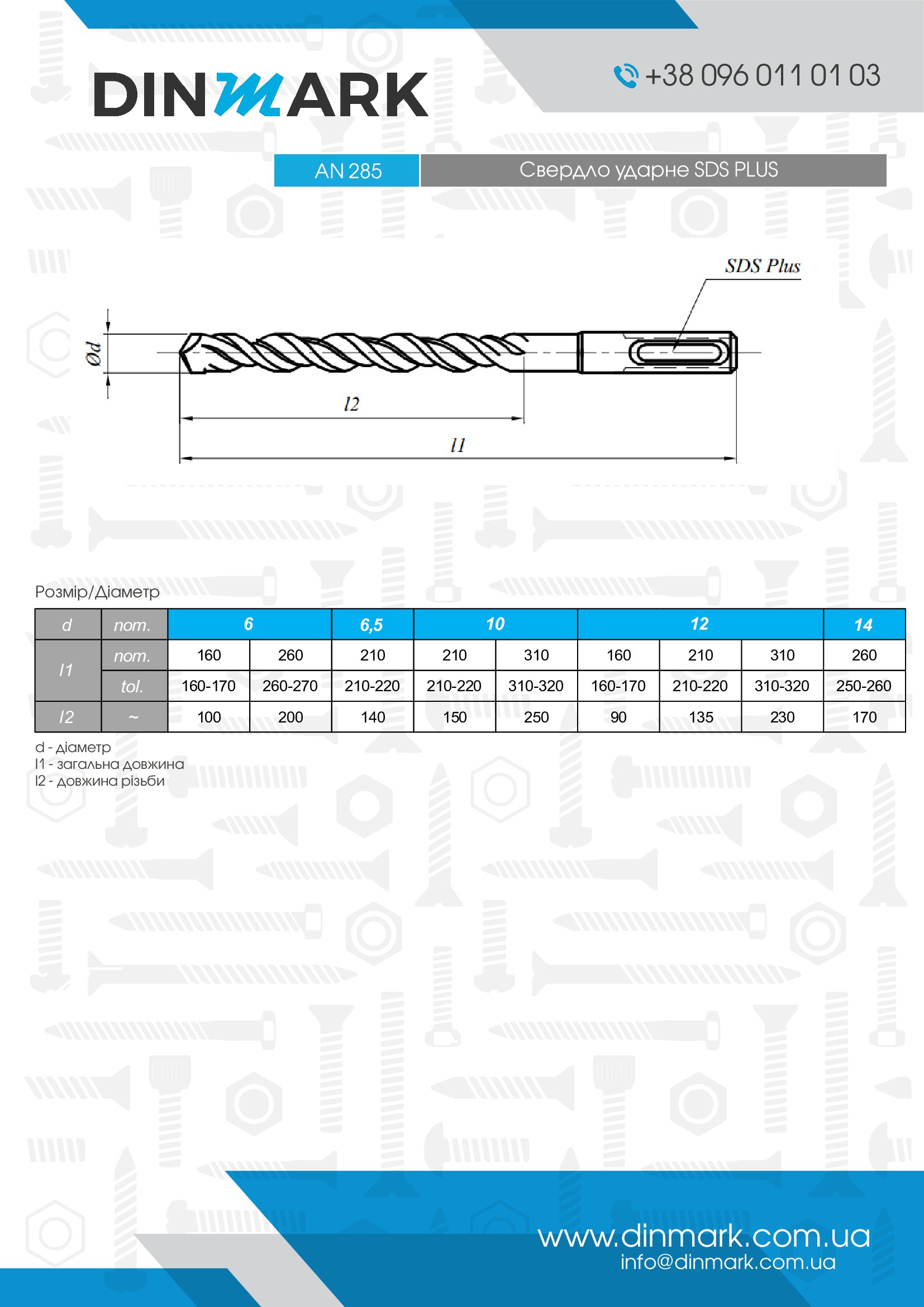 AN 285-SDS-PLUS Сверло ударное перфоратора по бетону pdf