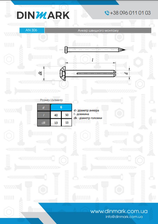 AN 306 сталевий Дюбель швидкого монтажу (Анкер) pdf