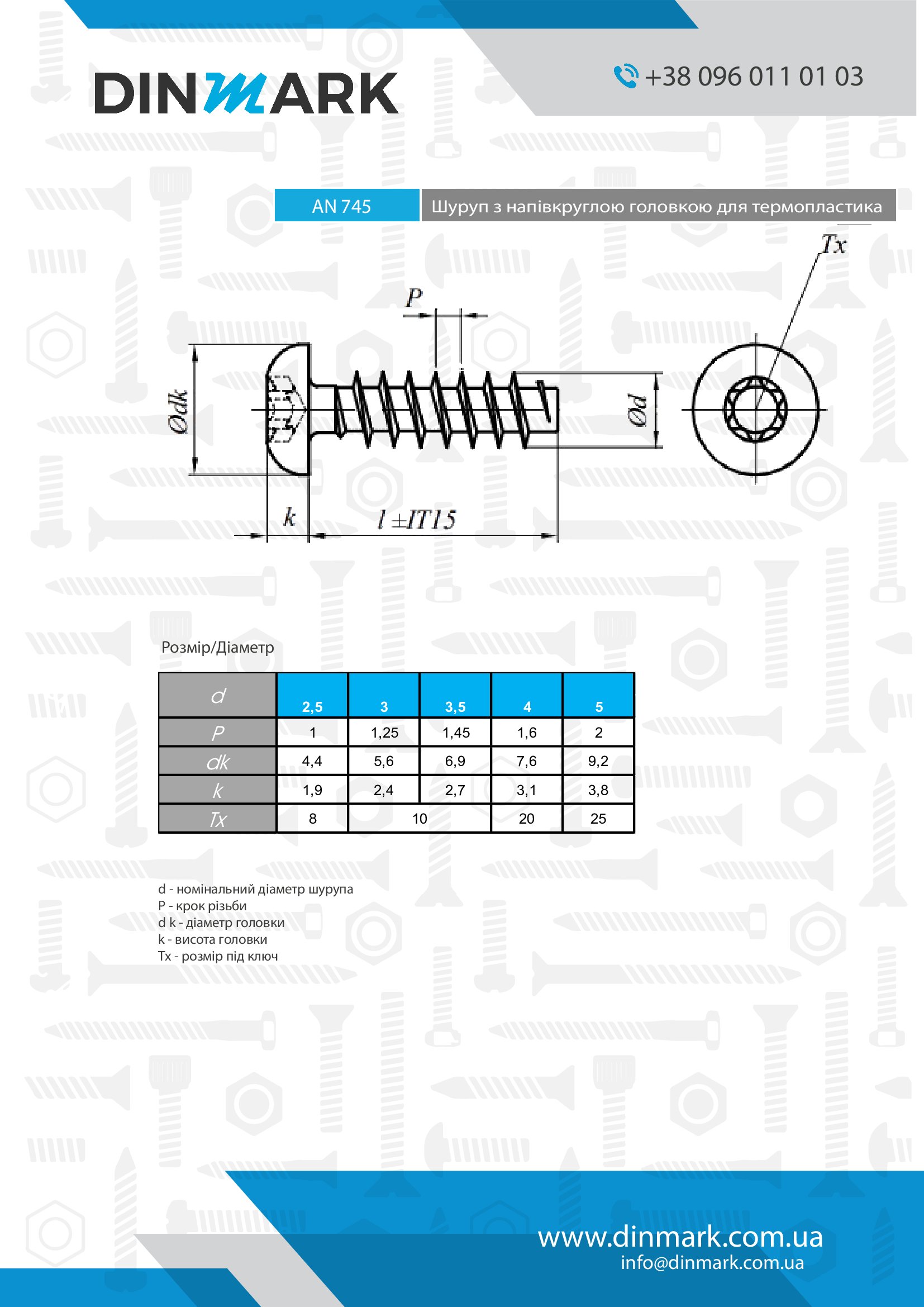 AN 745 цинк Шуруп з напівкруглою головкою для термопластика pdf