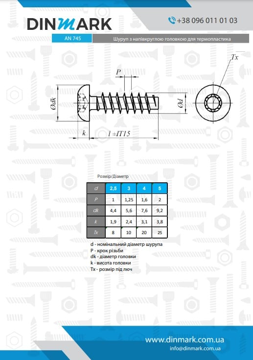 Шуруп AN 745-F d2,5x10 цинк TX8 pdf