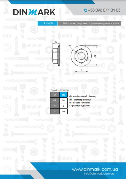 AN 608 8 цинк Гайка шестигранна з фланцем для профілів pdf