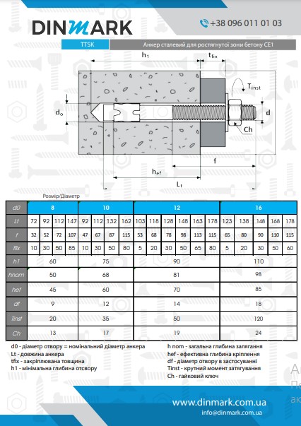 Анкер стальной для растянутой зоны бетона CE1 TTSK без покрытия G & B pdf