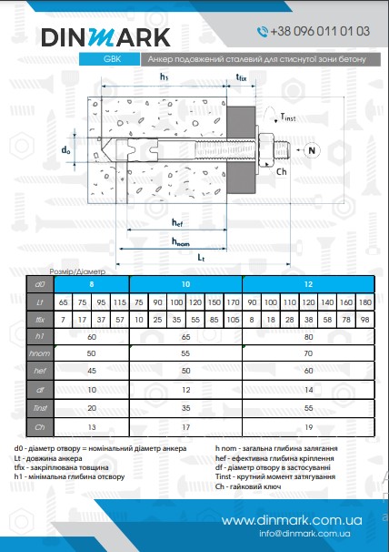 анкерная для сжатой зони бетона CE7 M10x170 цинк G&B pdf